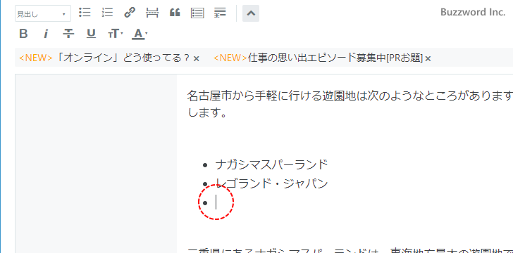 箇条書きを設定する(5)