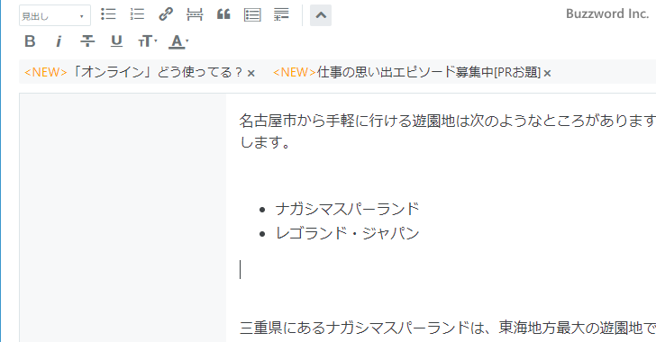 箇条書きを設定する(6)