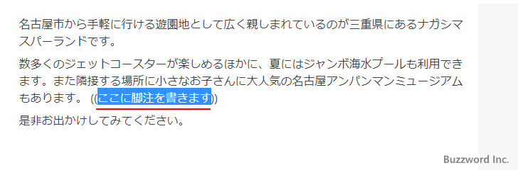 脚注を設定する(2)