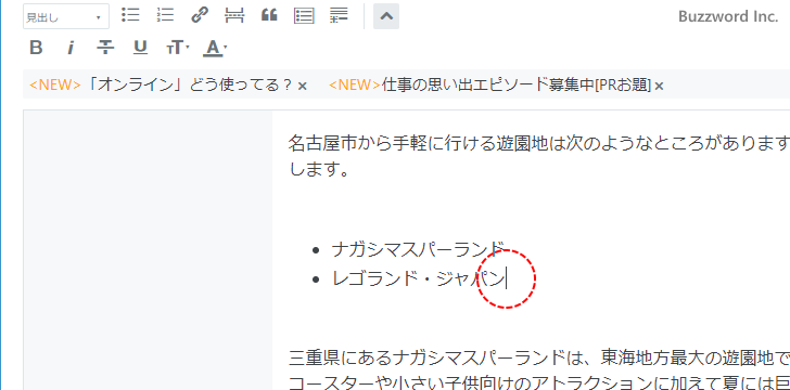 箇条書きを設定する(3)