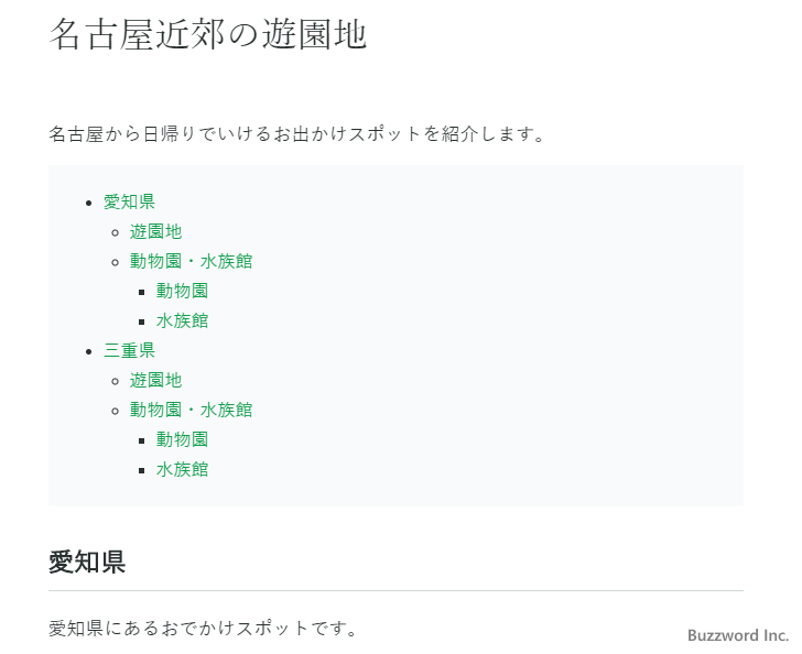 大見出しや中見出しが混在している場合(3)