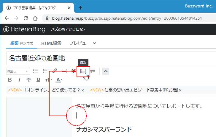 目次を自動で作成する(3)