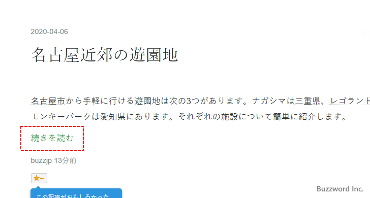 「続きを読む」を設定する(9)