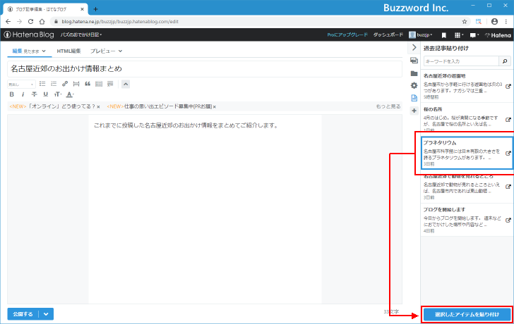 本文中に過去記事を挿入する(4)