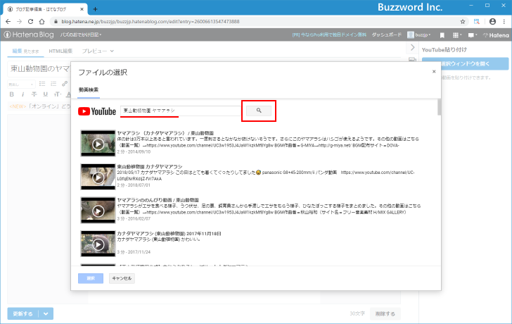 YouTube貼り付けタブを使用する(6)