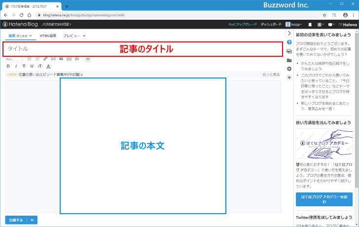 記事のタイトルと本文を入力する(1)