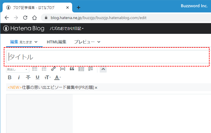 記事のタイトルと本文を入力する(2)