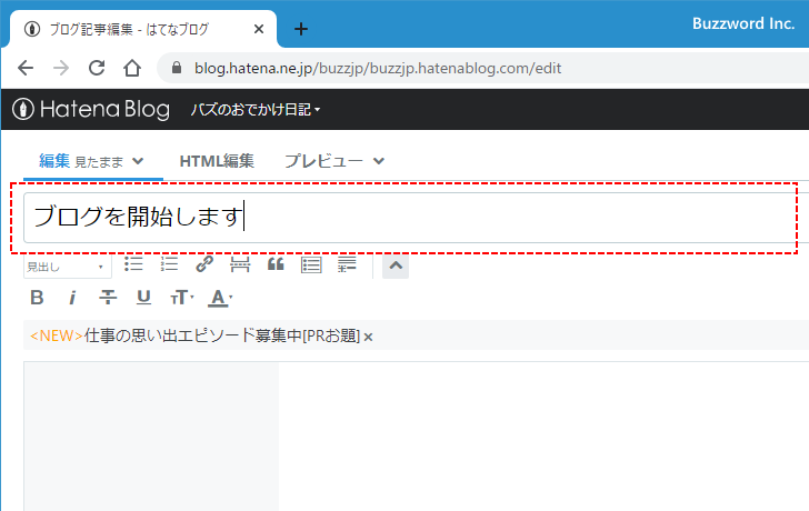 記事のタイトルと本文を入力する(3)