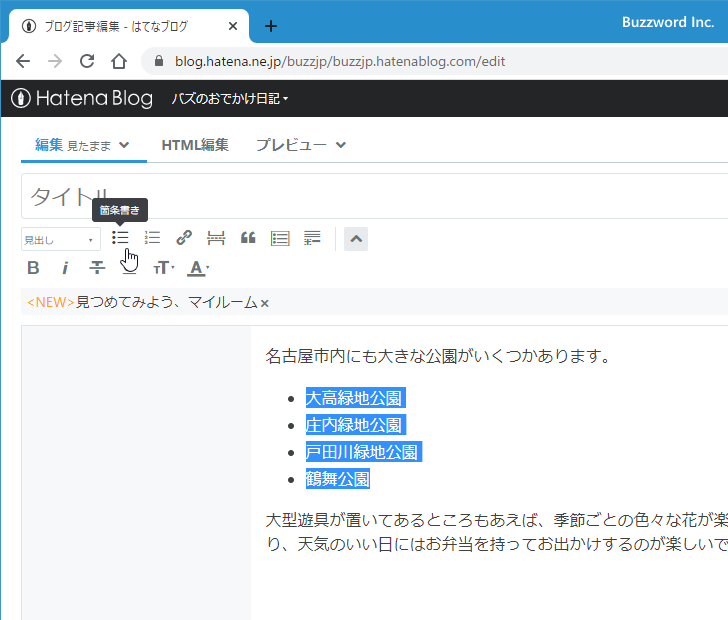 HTML編集タブへの切り替え方法(5)