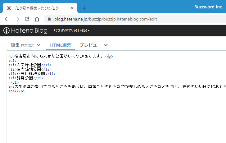 HTML編集タブへの切り替え方法(6)