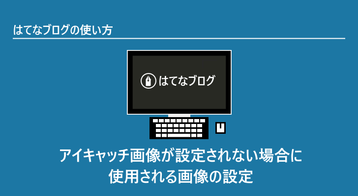 eyecatch