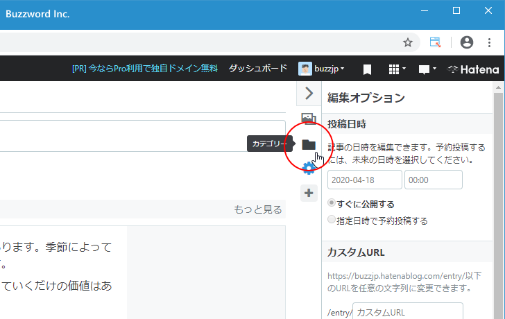 新しいカテゴリーを作成して記事に設定する(2)