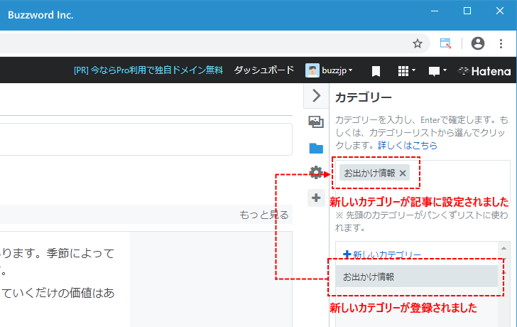 新しいカテゴリーを作成して記事に設定する(3)