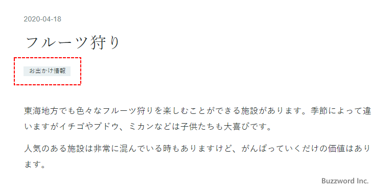 新しいカテゴリーを作成して記事に設定する(4)