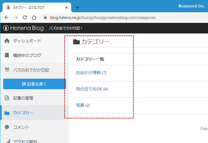 カテゴリーの管理ページを表示する(5)