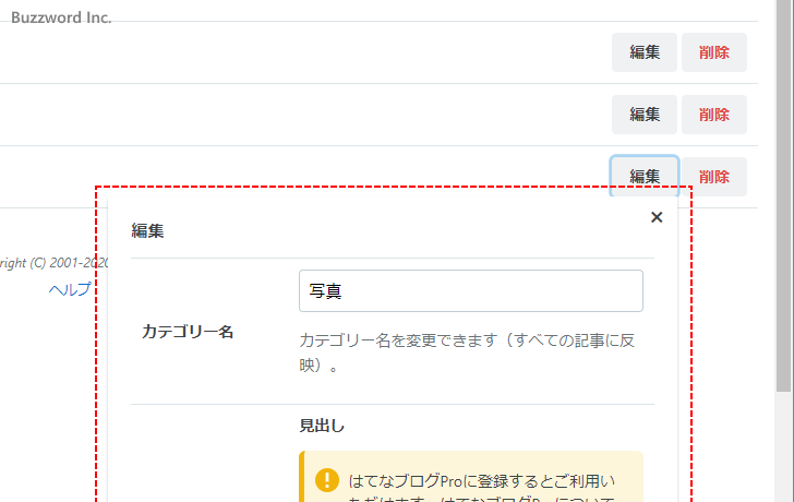 カテゴリー名を編集する(2)
