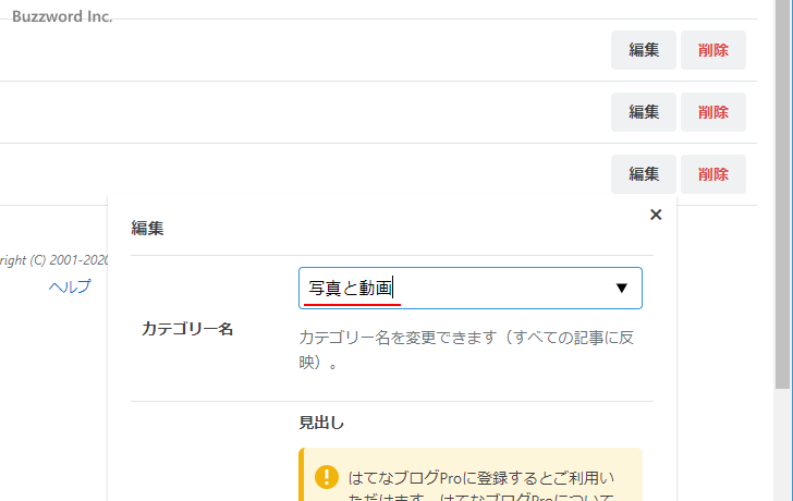 カテゴリー名を編集する(3)