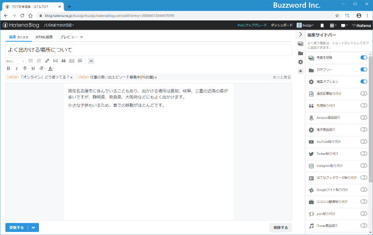 記事を編集する(6)