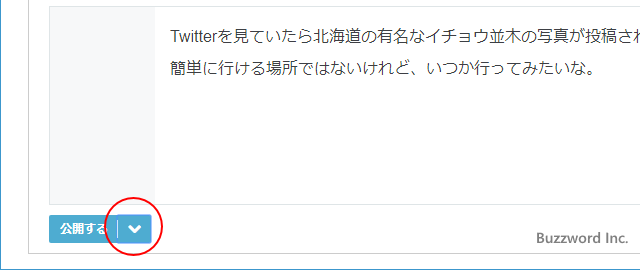 記事を下書として保存する(2)