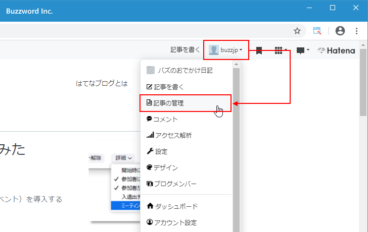 一度公開した記事を下書きに戻す(1)