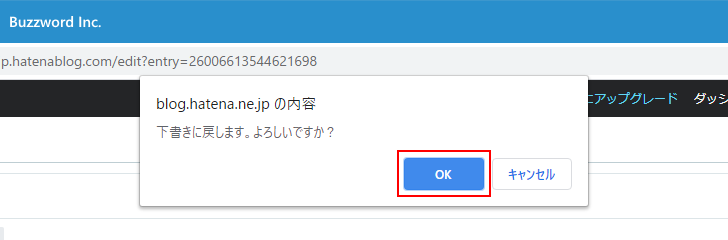 一度公開した記事を下書きに戻す(7)