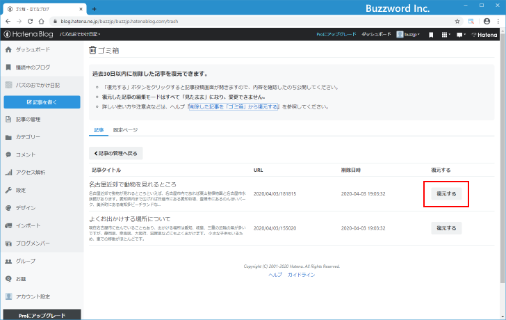 ゴミ箱から記事を復元する(1)