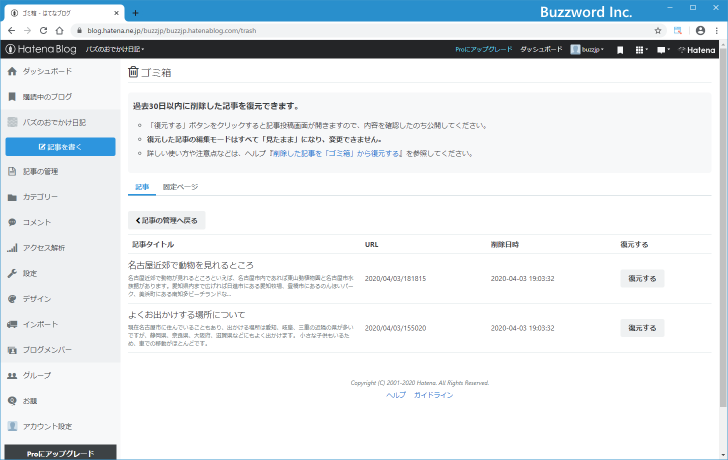 ゴミ箱を表示する(3)