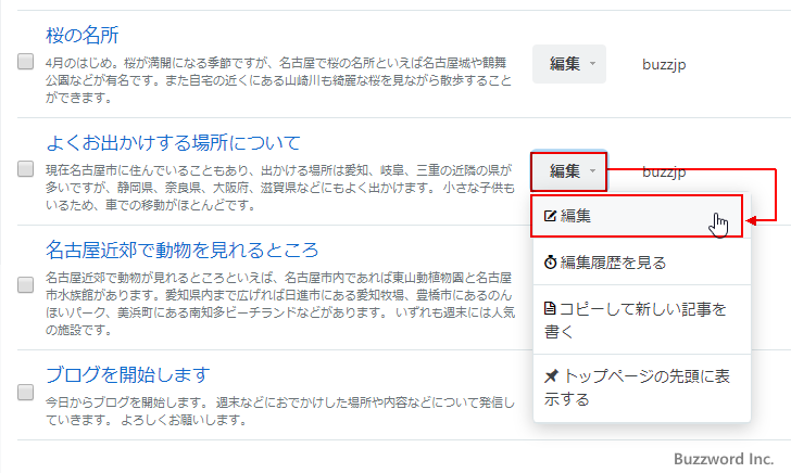 投稿済みの記事の投稿日時を変更する(3)