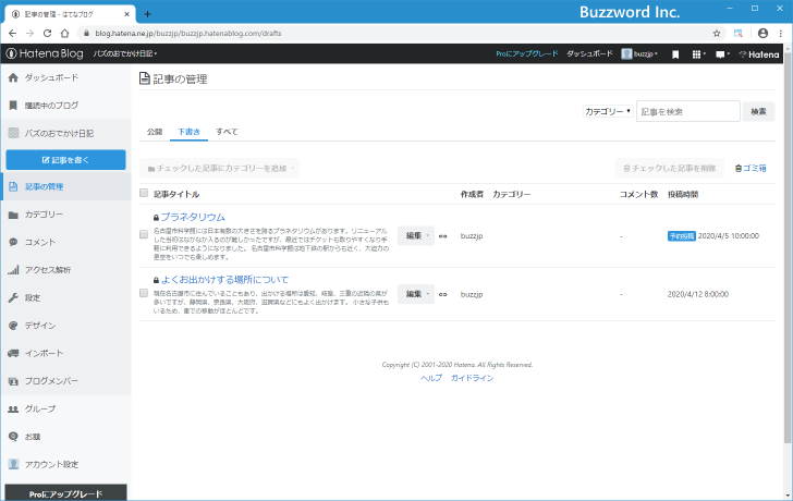 未来の日時を設定し予約投稿する(5)