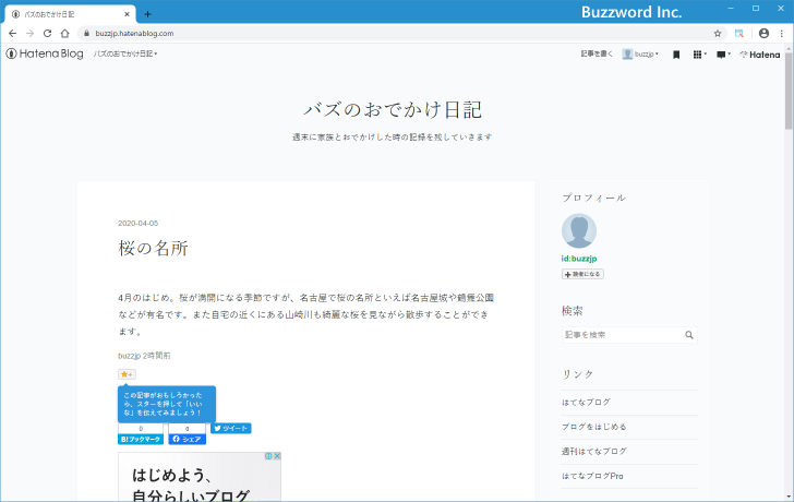 記事をトップページの先頭に固定表示する(1)