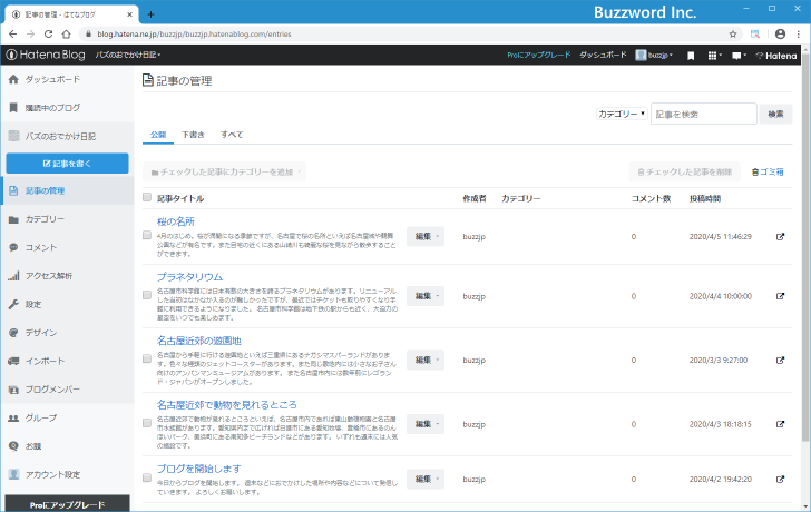 記事をトップページの先頭に固定表示する(5)