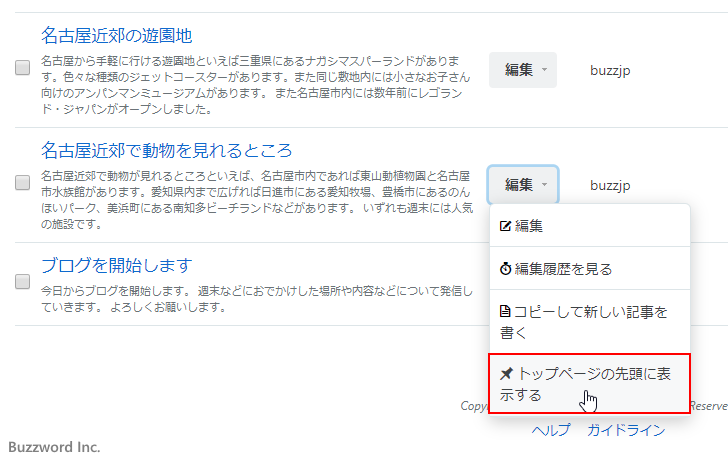 記事をトップページの先頭に固定表示する(7)