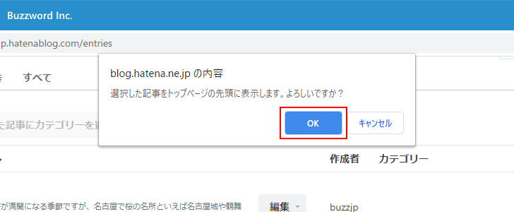 記事をトップページの先頭に固定表示する(8)