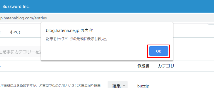 記事をトップページの先頭に固定表示する(9)