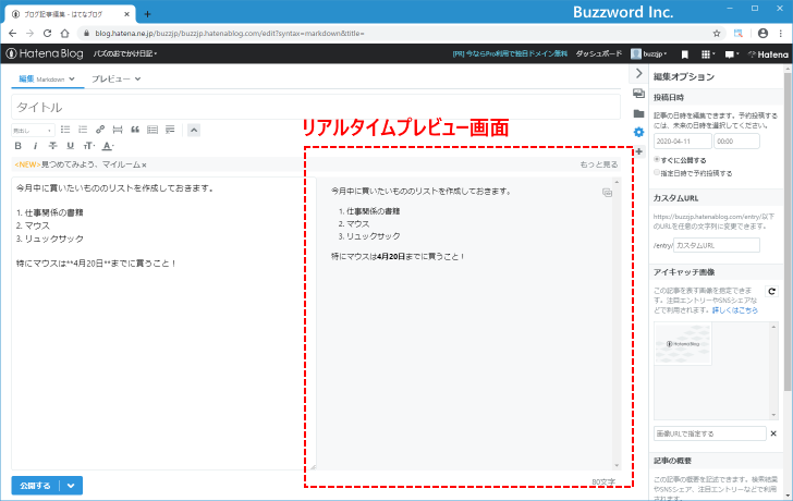 Markdownモードについて(6)