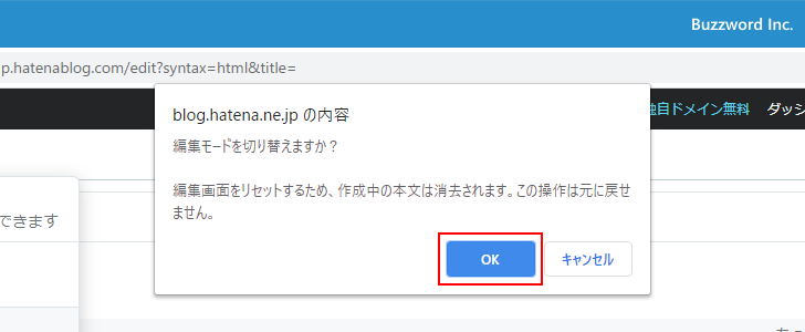 編集モードを変更する場合の注意点(3)