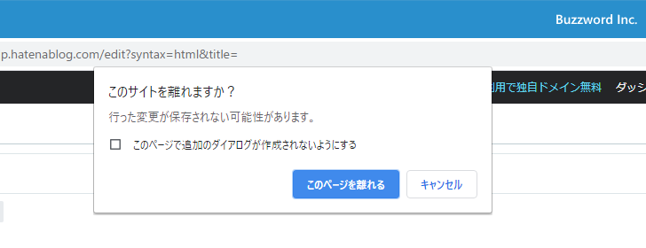 編集モードを変更する場合の注意点(4)