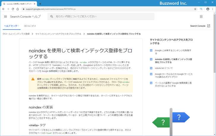 検索エンジンにインデックスされないように設定する(1)