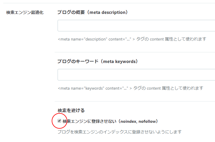 検索エンジンにインデックスされないように設定する(6)