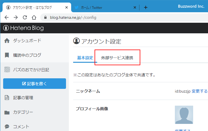 Twitterと連携する(3)