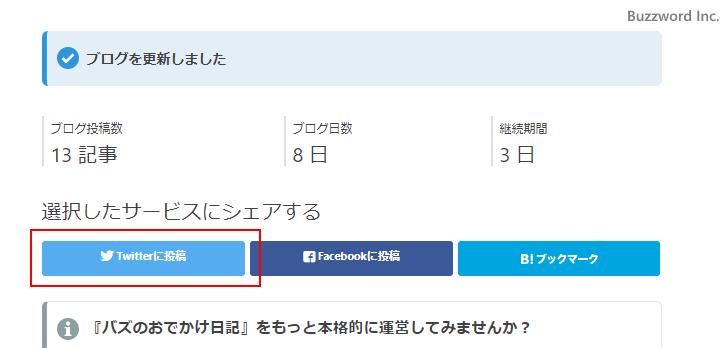 記事をTwitterにシェアする(4)