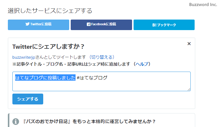 記事をTwitterにシェアする(5)