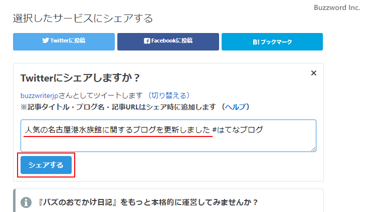 記事をTwitterにシェアする(6)