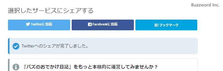 記事をTwitterにシェアする(7)