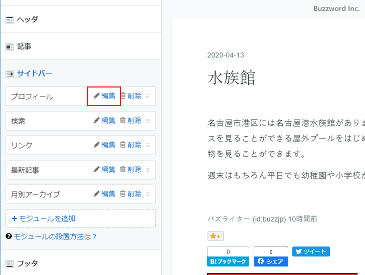 フォローボタンを設置する(5)