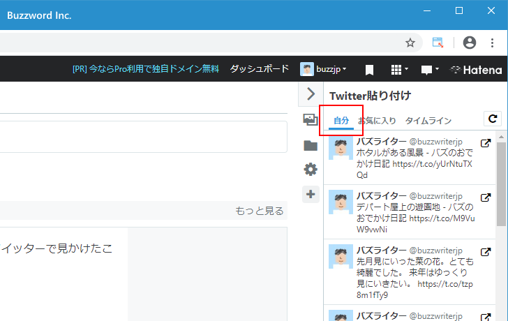 Twitter貼り付けタブを使ってツイートを埋め込む手順(6)