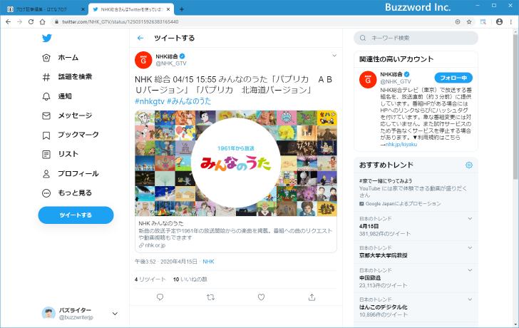 TwitterのツイートのURLを貼り付ける(1)