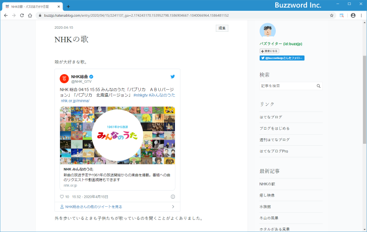 TwitterのツイートのURLを貼り付ける(11)