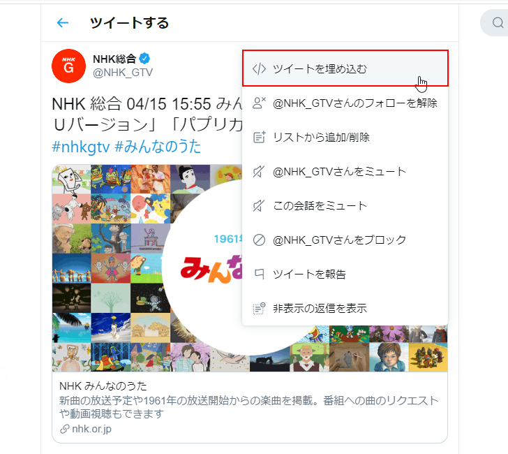 ツイート埋め込み用コードをHTML編集画面で貼り付ける(2)