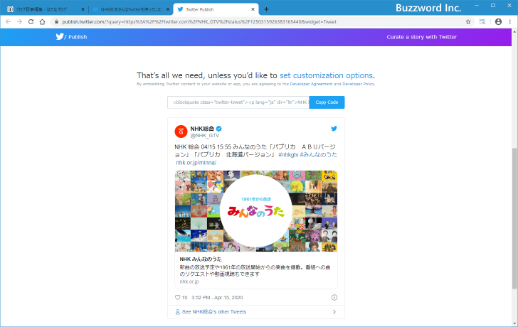 ツイート埋め込み用コードをHTML編集画面で貼り付ける(3)